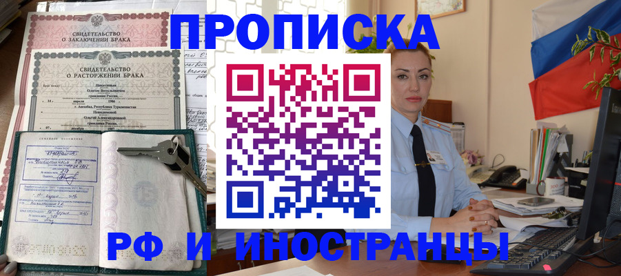 временная регистрация законно в Абакане