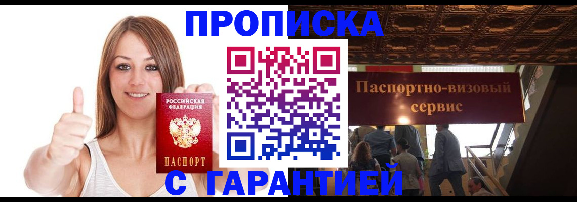 прописка для кредита в Абакане