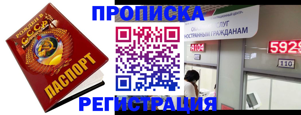 регистрация в Абакане