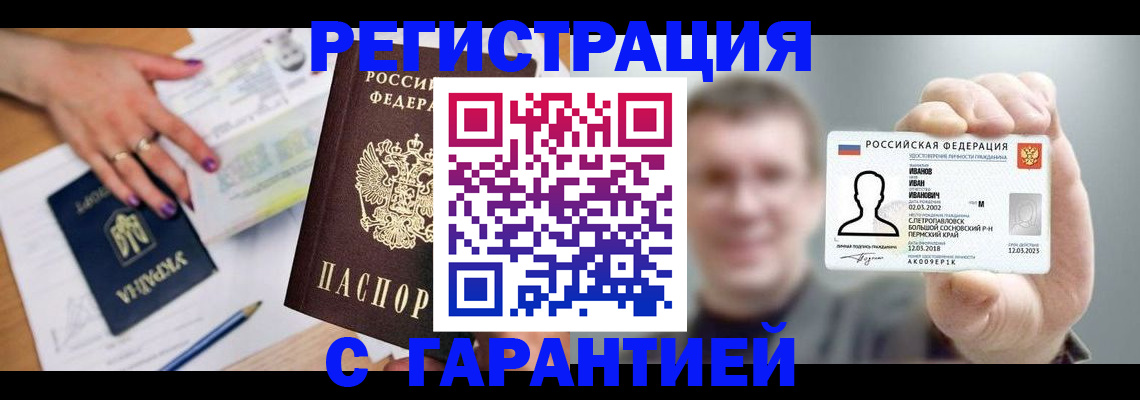 прописка для кредита в Абакане