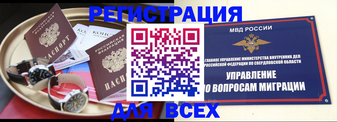 временная регистрация в квартире в Абакане