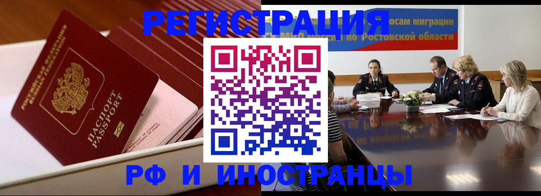 прописка штамп в Абакане